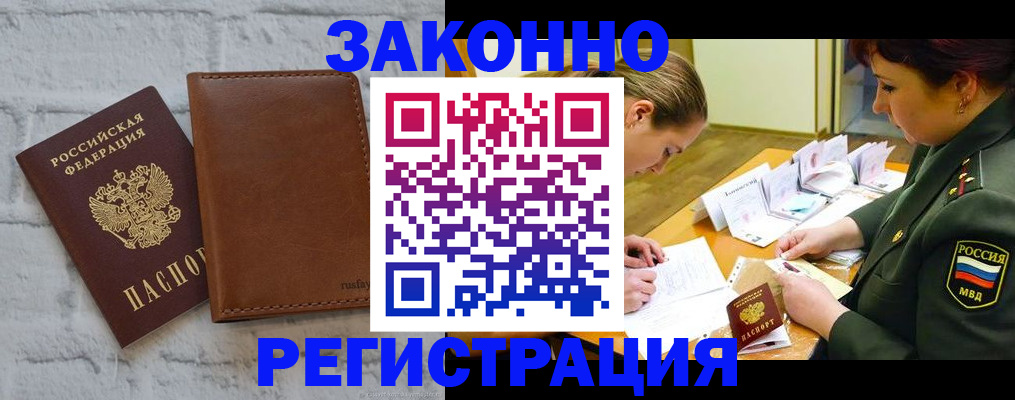 прописка штамп в Кизляре