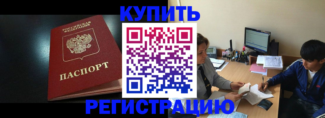 прописка регистрация в Кизляре