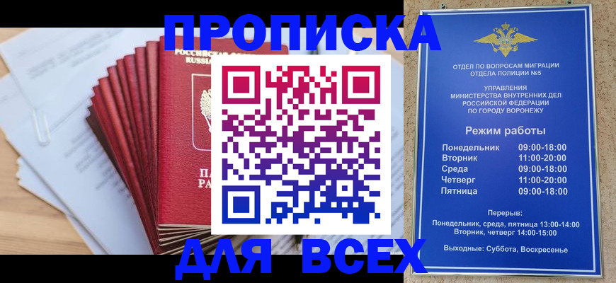 временная регистрация для всех в Кизляре